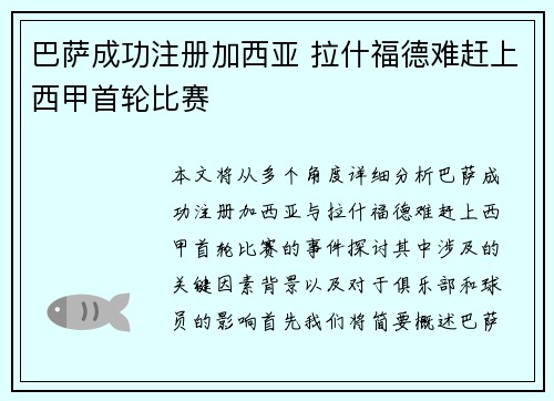 巴萨成功注册加西亚 拉什福德难赶上西甲首轮比赛