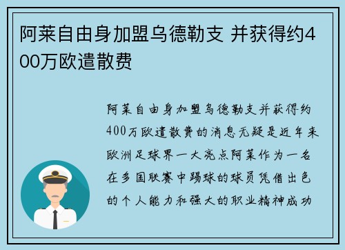 阿莱自由身加盟乌德勒支 并获得约400万欧遣散费