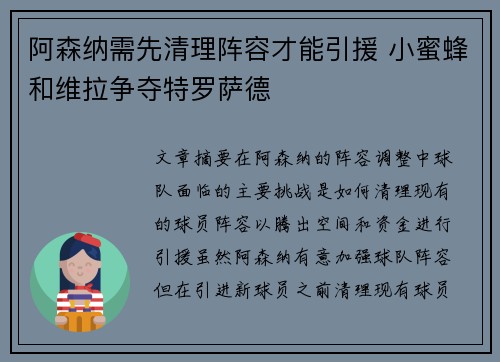 阿森纳需先清理阵容才能引援 小蜜蜂和维拉争夺特罗萨德