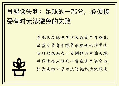 肖鲲谈失利：足球的一部分，必须接受有时无法避免的失败