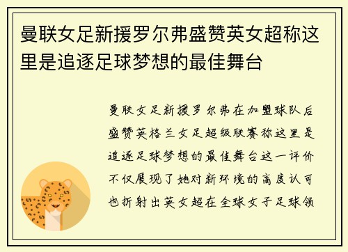 曼联女足新援罗尔弗盛赞英女超称这里是追逐足球梦想的最佳舞台
