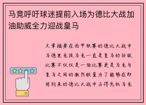 马竞呼吁球迷提前入场为德比大战加油助威全力迎战皇马