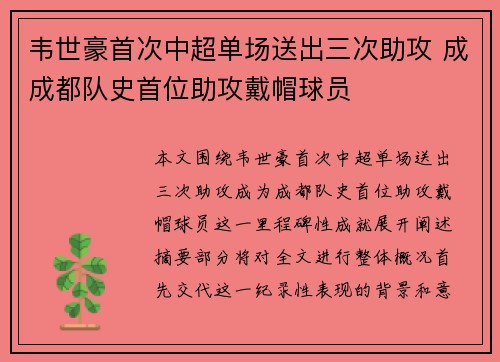 韦世豪首次中超单场送出三次助攻 成成都队史首位助攻戴帽球员