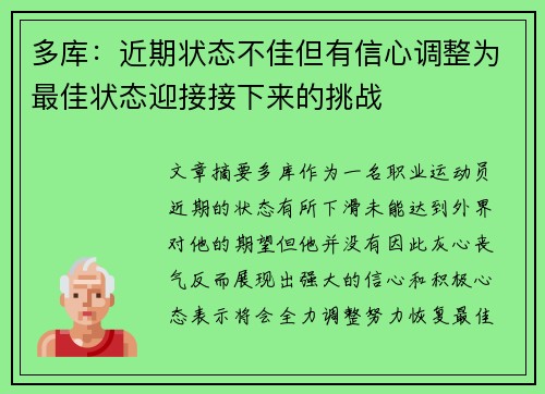 多库：近期状态不佳但有信心调整为最佳状态迎接接下来的挑战